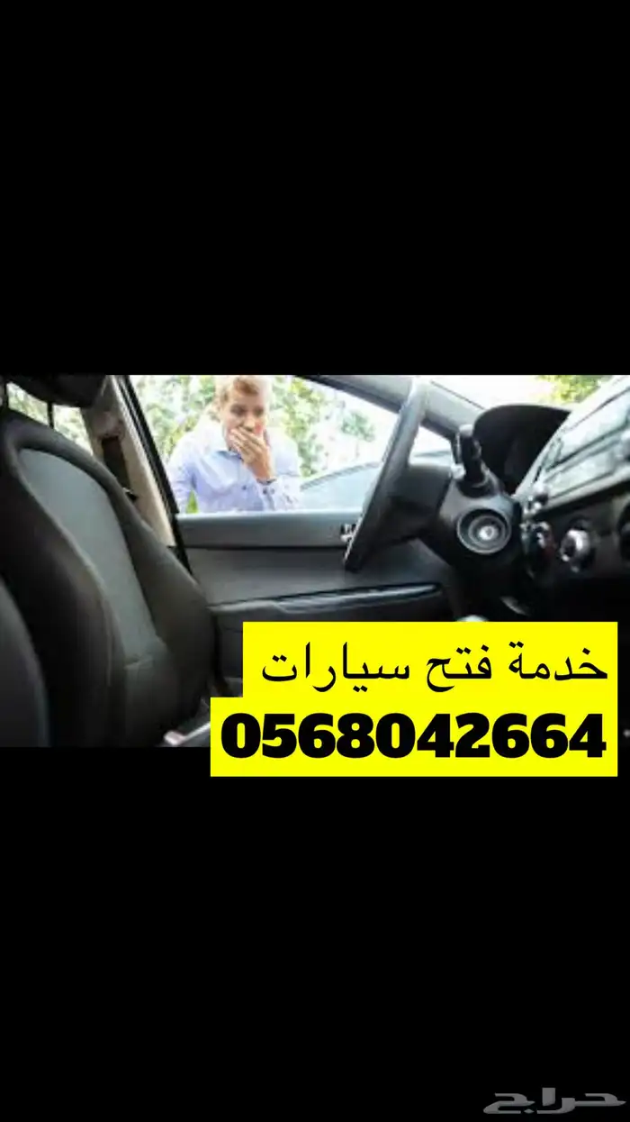 فتح سيارات   فتح باب 0