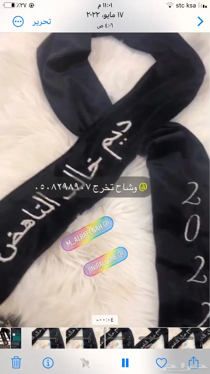 وشاح تخرج طباعه وتطريز 1