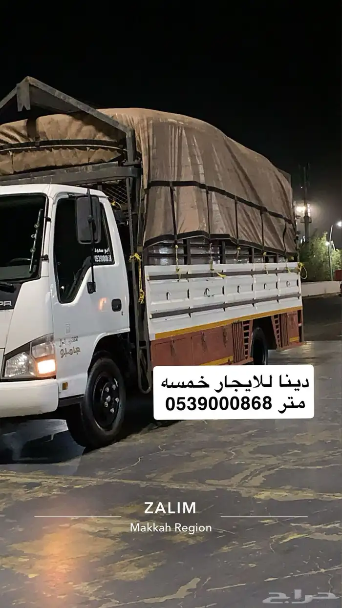 دينا دنات نقل للايجار اثاث داخل الطايف وخارجه 2