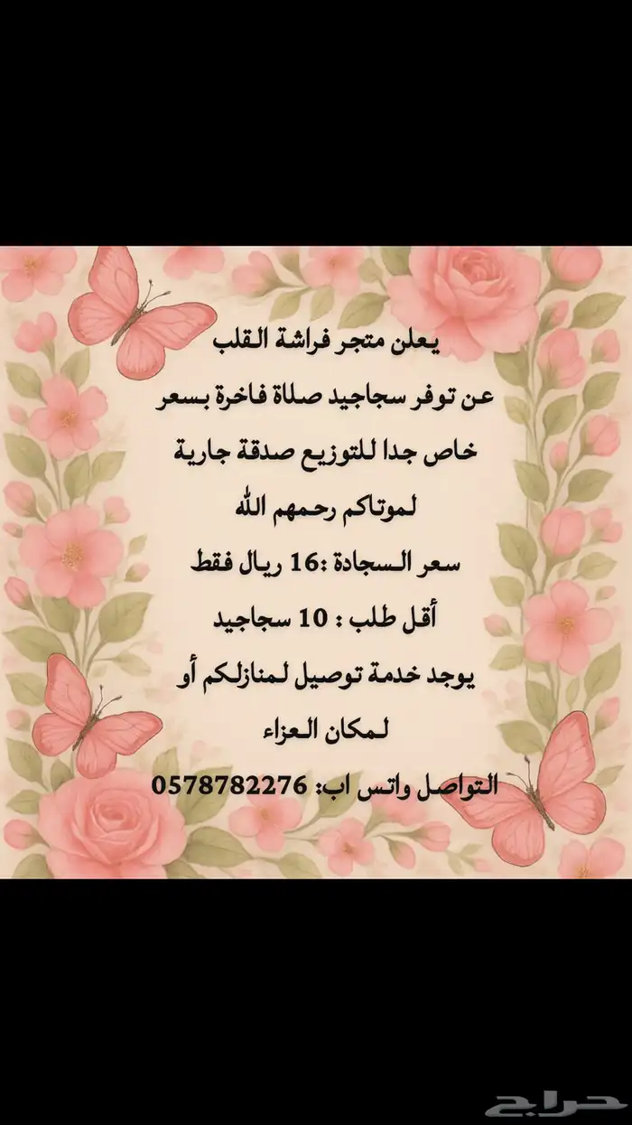 سجادات صلاة بسعر الجملة للتوزيع صدقة جارية لمن تحب 0