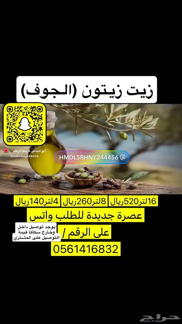 زيت زيتون الجوف 0