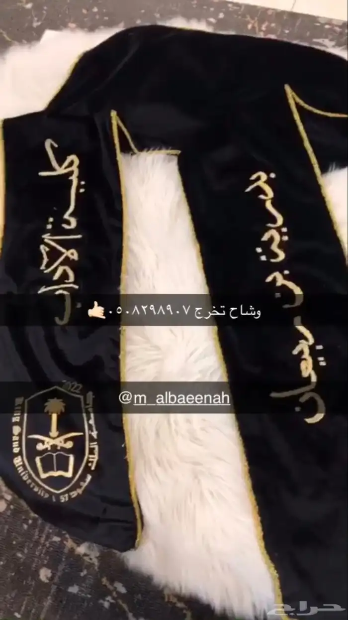 وشاح تخرج طباعه وتطريز 2