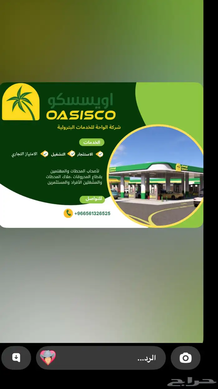 عندي شركه تشغيل محطات وقود محتاج مستثمر 5