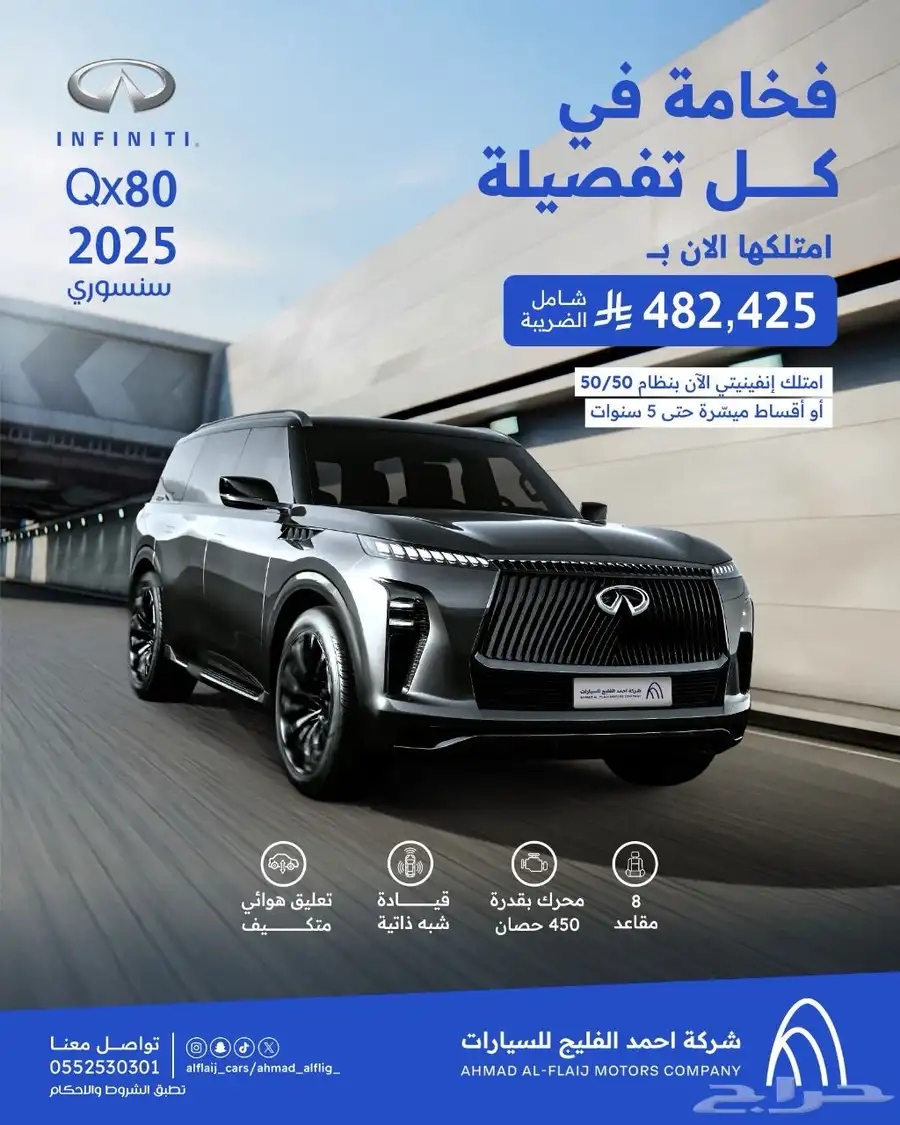 انفنيتي QX80. نص فل سينسوري سعودي 10