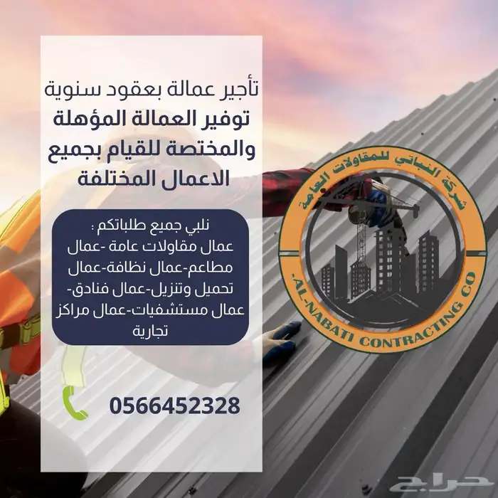 تاجير عمالة بعقود سنوية 0