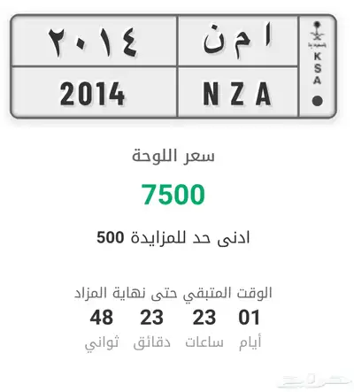 للبيع لوحة خصوصي امن 2014 شامل النقل 0