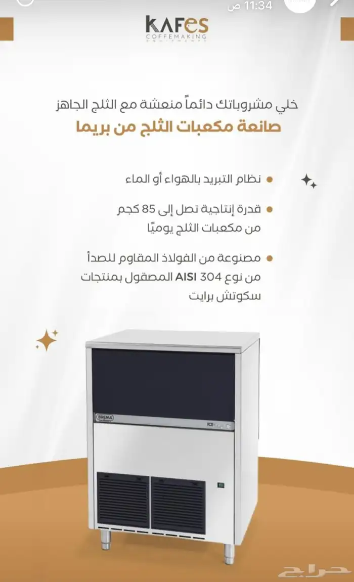 تجهيز الكوفيهات باحدث المعدات 13