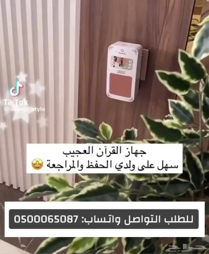 جهاز القرآن الكريم   سماعات القرآن الكريم   فيش القرآن 0