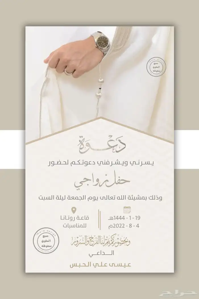 تصميم دعوة زواج 7