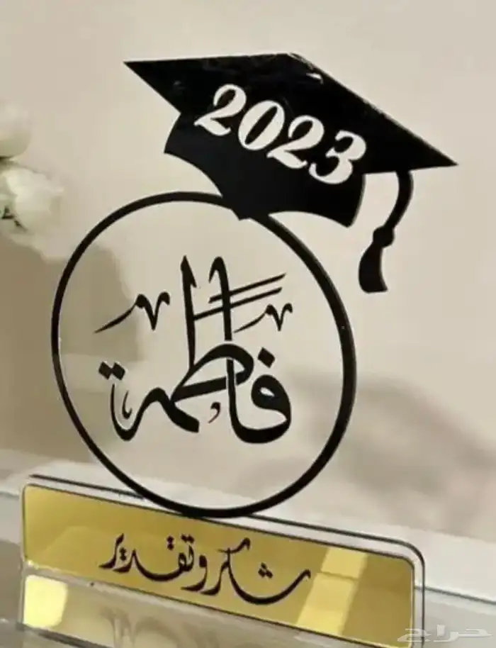 دروع اوشحة تخرج 40