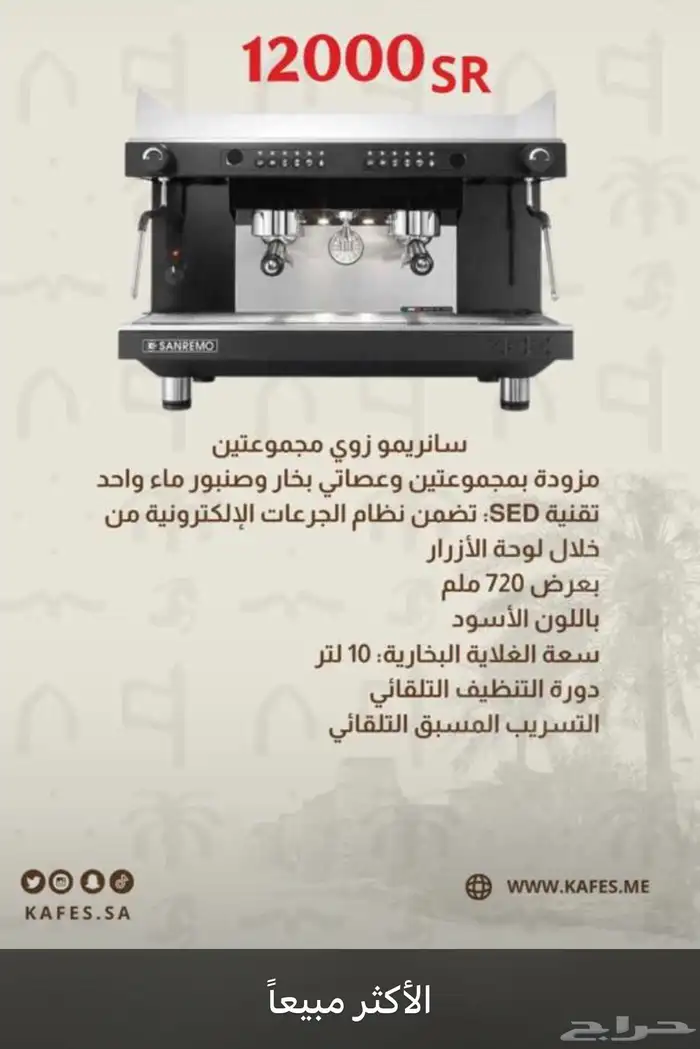 تجهيز الكوفيهات باحدث المعدات 22