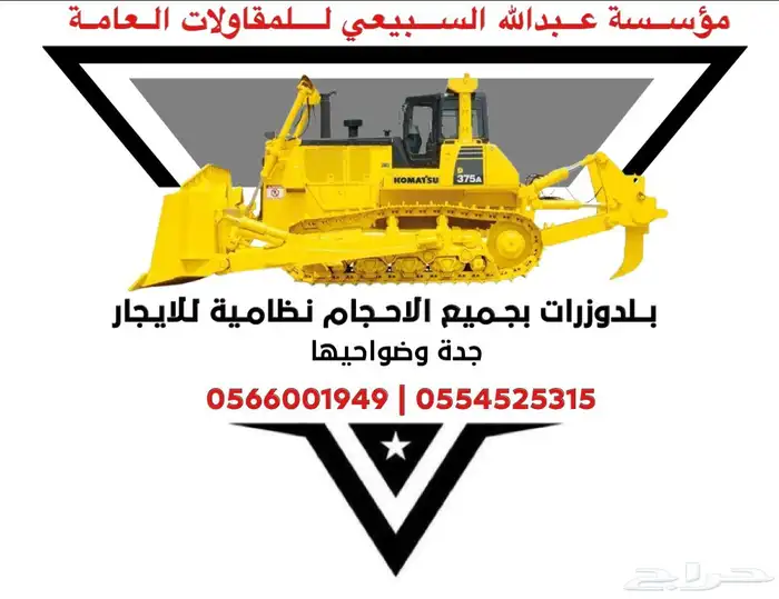 بلدوزرات دركترات 155 D9R D9N للايجار 0