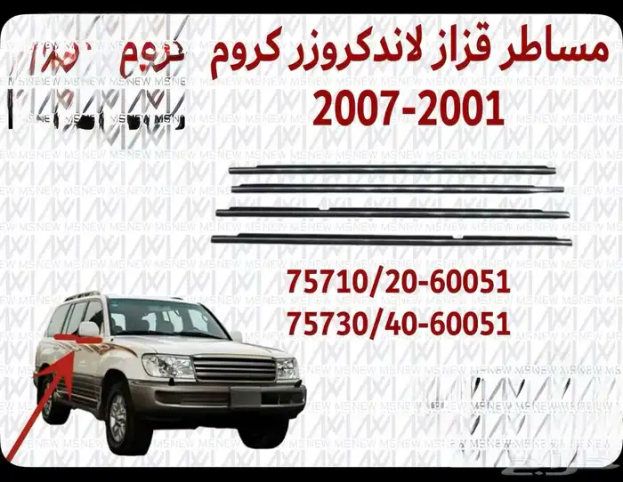 ديكورات جيب لاندكروزر 20