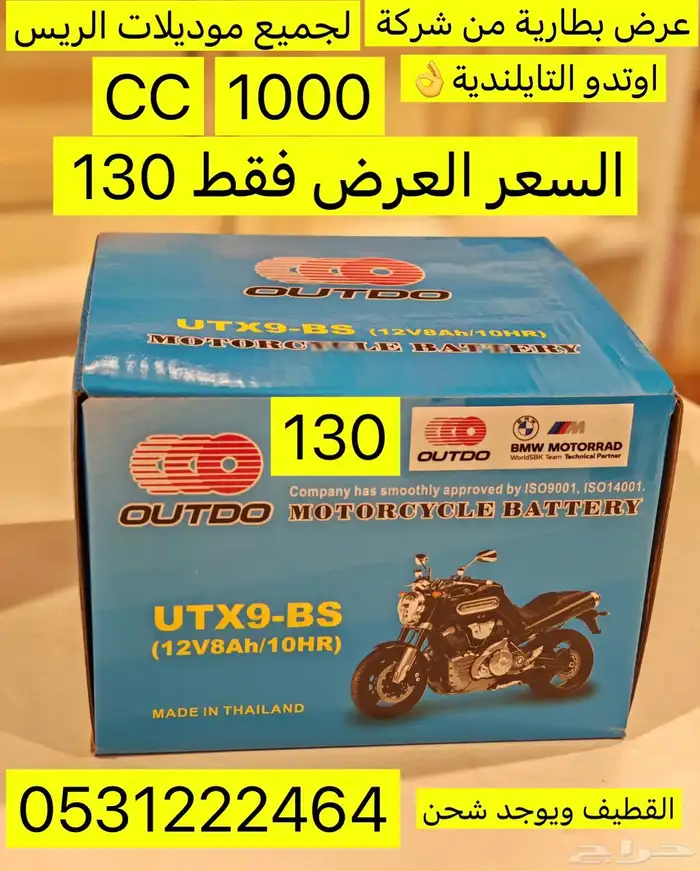 عروض كفرات القولد والريس والبطاريات 4
