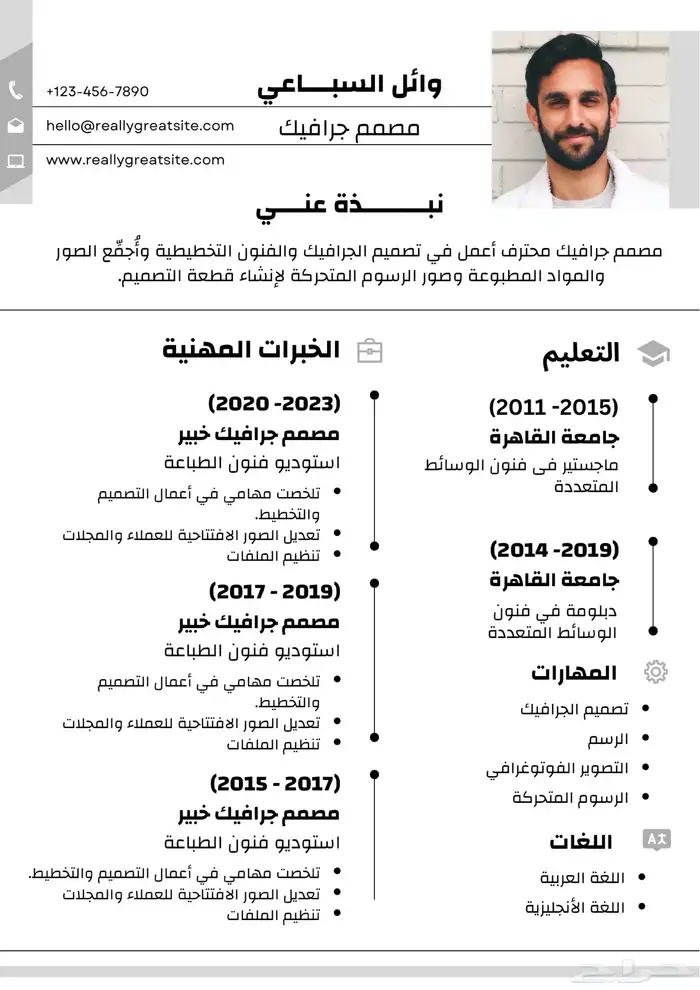 سيرة ذاتية عربي - انجليزي -مدمج 2