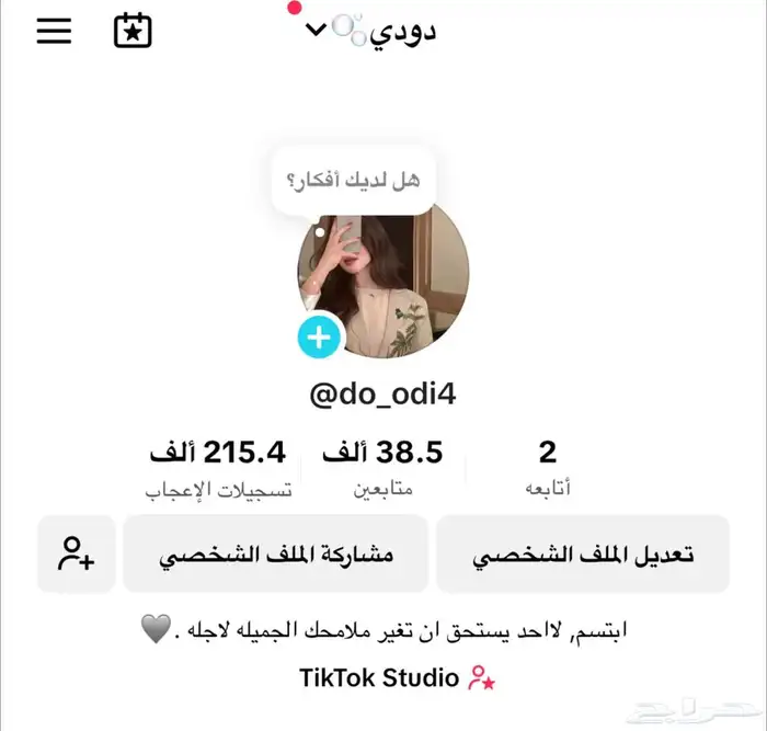 حساب تيك توك 0