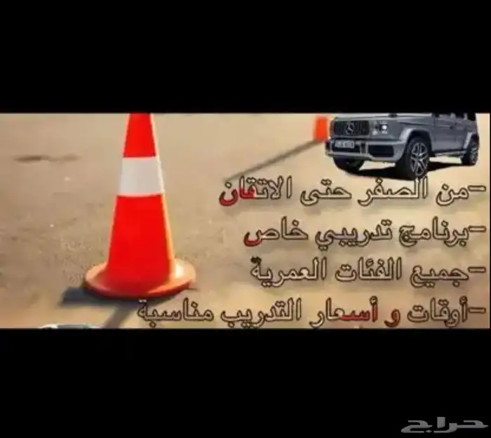 مدرب قيادة سيارات بمنطقة الرياض 6