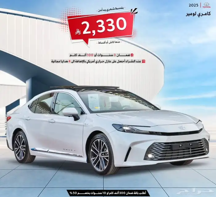 تويوتا كامري لومير 2025 0
