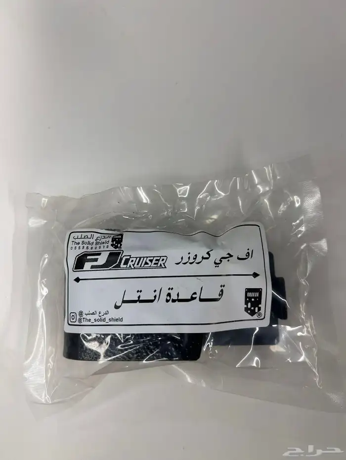 صاجة حمايك اسفل المركبة تويوتا اف جي و برادو 12