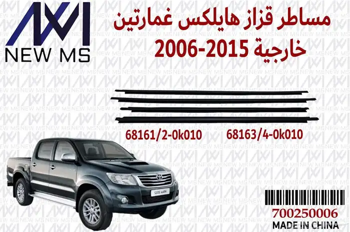 مساطر قزاز لجميع السيارات 5