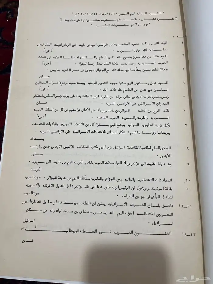 مجلة العربية السعودية 1