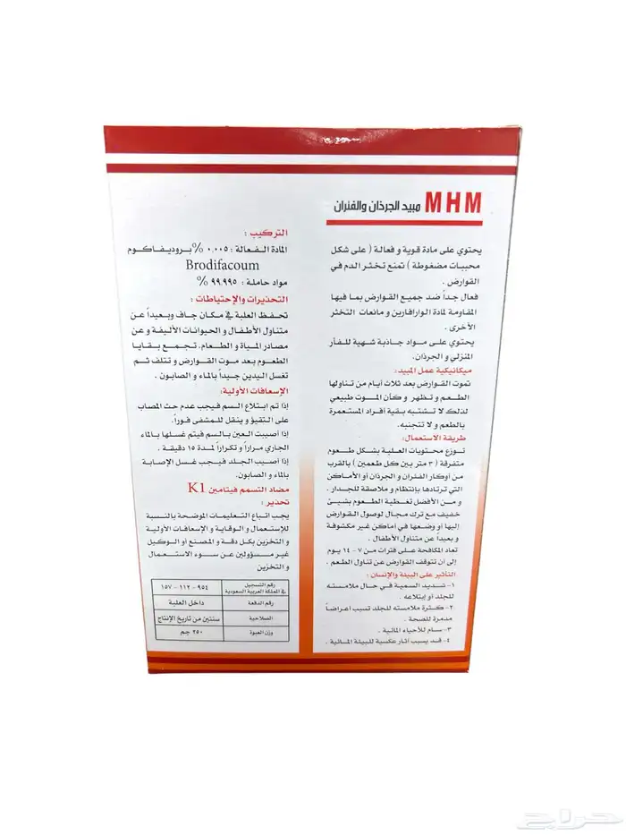 بومة مبيد الفئران على هيئة حبيبات 250 جرام 1