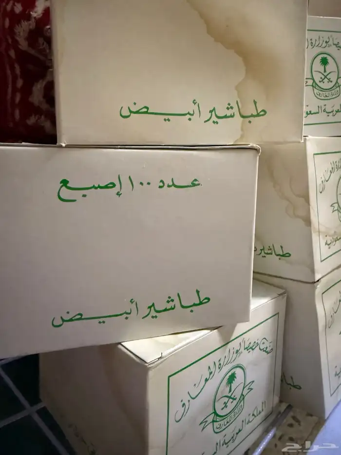 طباشير وزارة المعارف مخزنة 3
