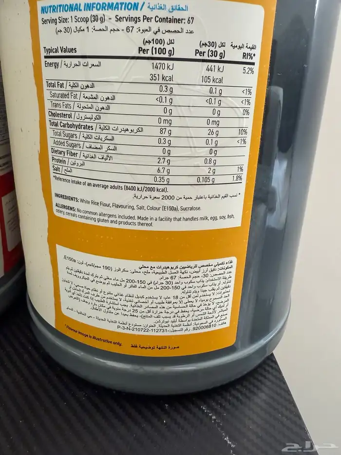 مكمل كارب ( كريم اوف رايز ) 1