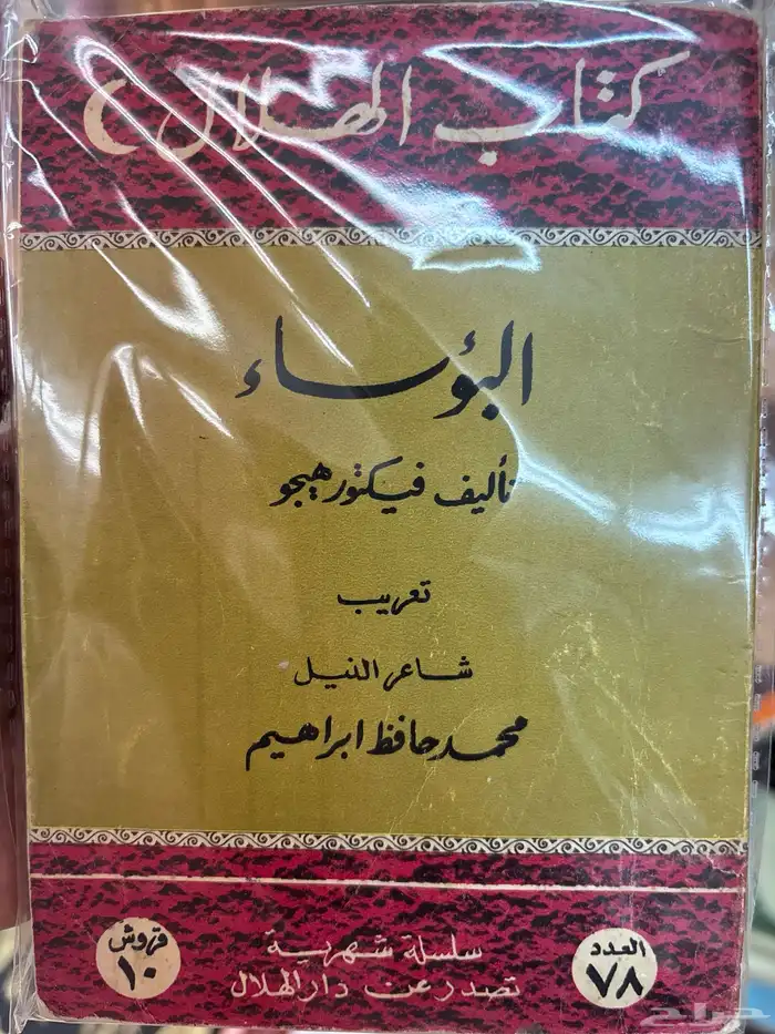 كتاب الهلال أعداد قديمة 0