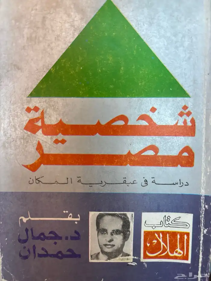 كتاب الهلال أعداد قديمة 1