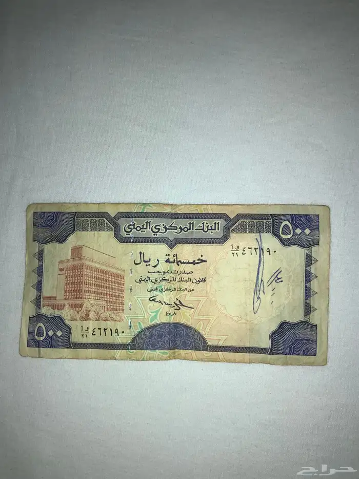 عملة يمنيه قديمة 3