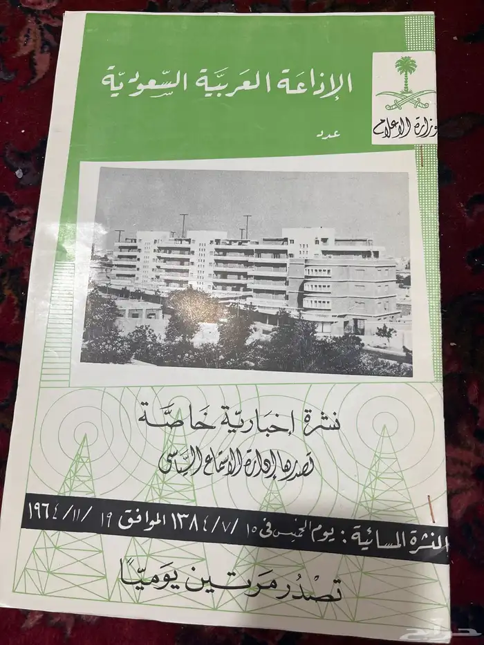 مجلة العربية السعودية 0