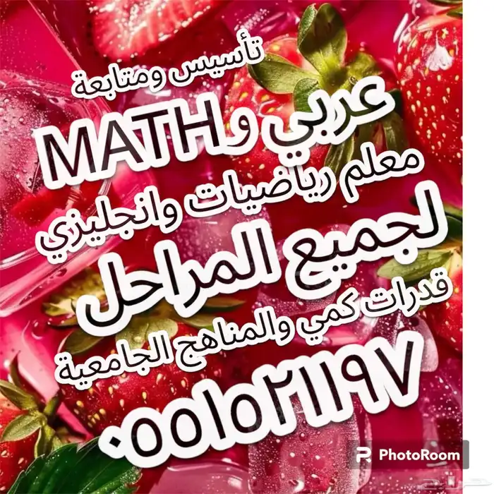 معلم رياضيات وانجليزي لجميع المراحل 0