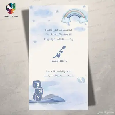 تصميم دعوات وبشارات 0
