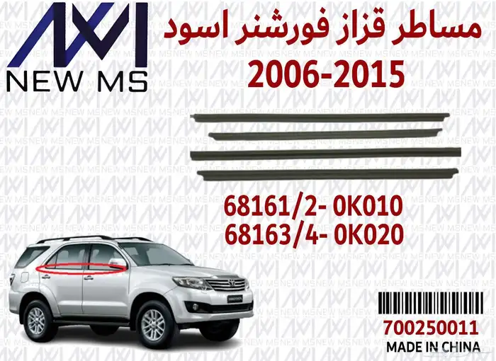مساطر قزاز لجميع السيارات 1