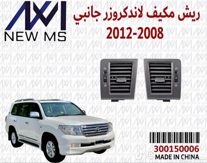 ديكورات جيب لاندكروزر 24