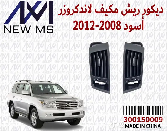 ديكورات جيب لاندكروزر 25