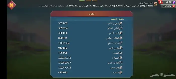 احساب لورد مبايل 16