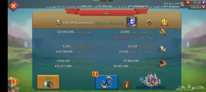 احساب لورد مبايل 14