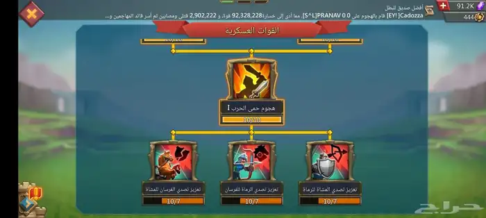 احساب لورد مبايل 21