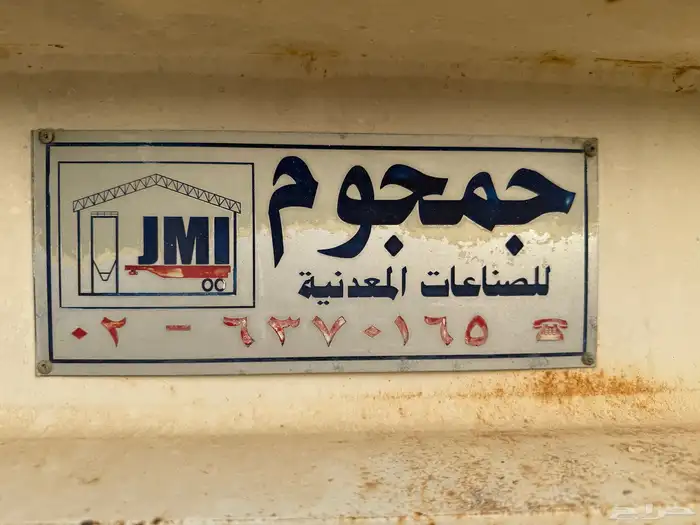 بلكر اسمنت جمجوم 0