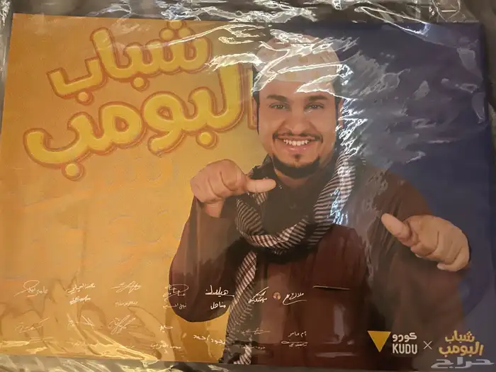 بوستر شباب البومب 1