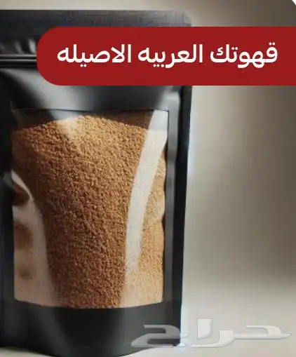 اجود انواع القهوه العربيه قهوه خولانيه 3