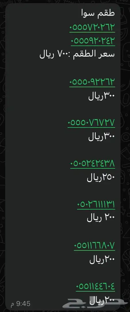 ارقام مميزه سوا النقل باسمك فوري 1