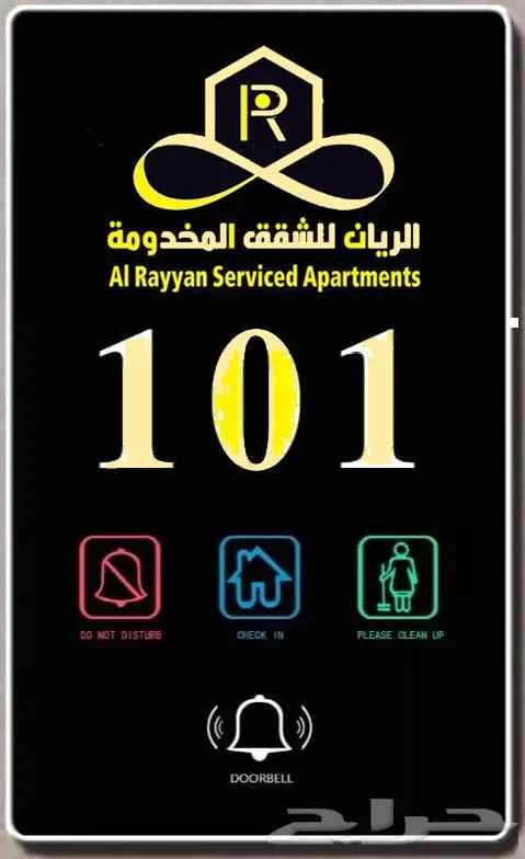 جرس ارقام الغرف عدم الازعاج تنظيف الغرفة room number DND 21