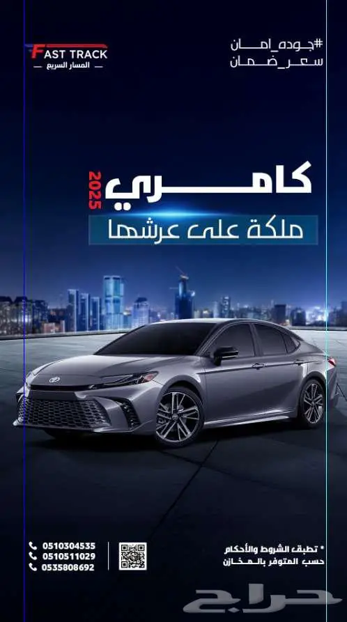 تويوتا كامري جميع الفئات جميع الالوان 2025 0
