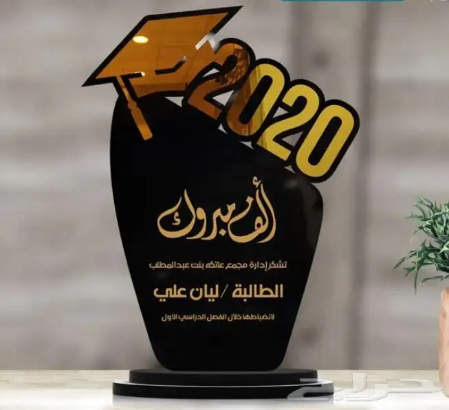 دروع اوشحة تخرج 9
