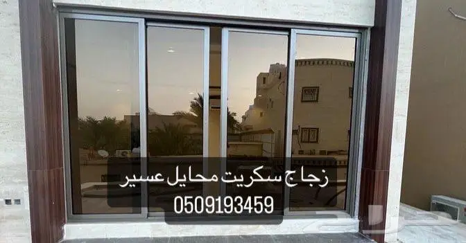 زجاج سكريت محايل عسير 2