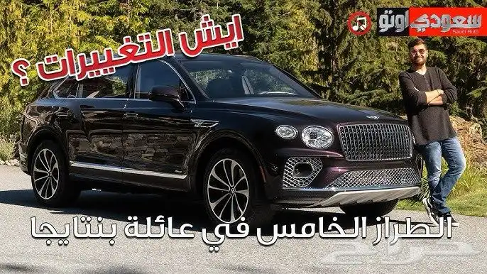 جنوط بنتلي بنتايجا موديل 2024مقاس21اصلي وكاله 4