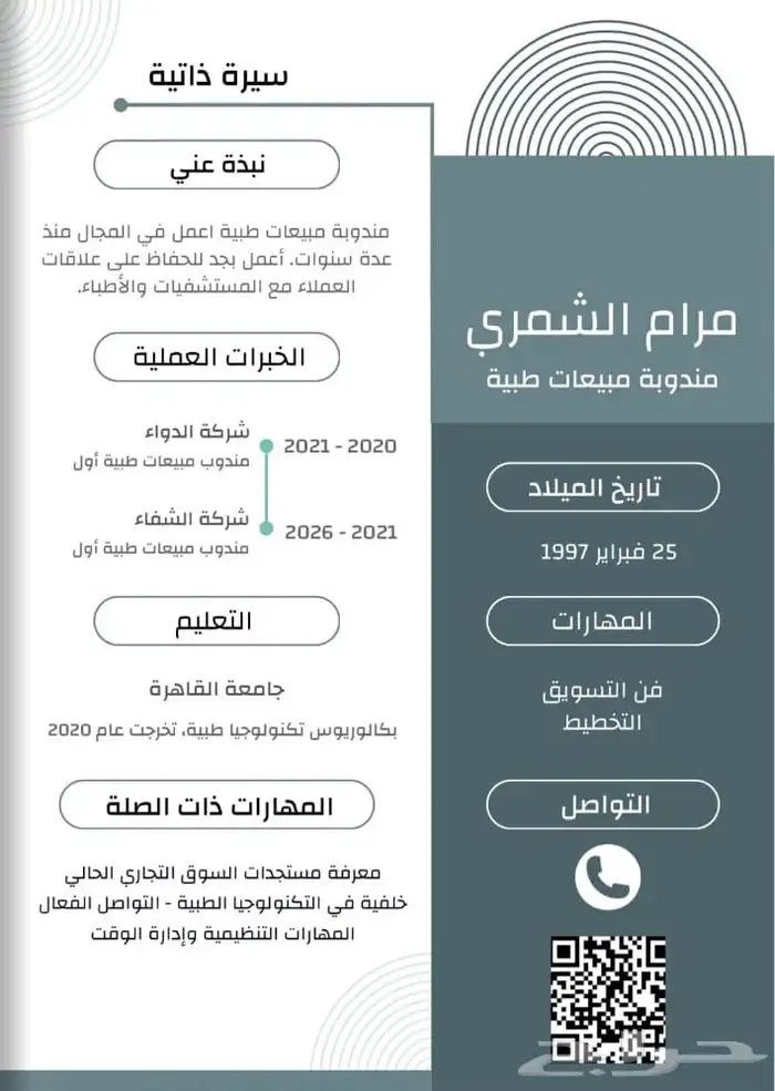 سيره ذاتيه بشكل احترافي سيرة ذاتيه ats CV 5